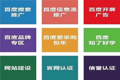 百度包年竞价案例：助力企业突破瓶颈